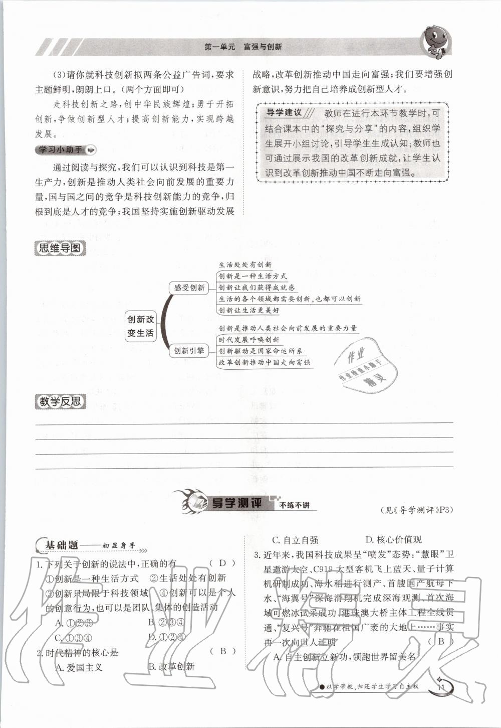 2020年金太阳导学案九年级道德与法治全一册人教版 参考答案第11页