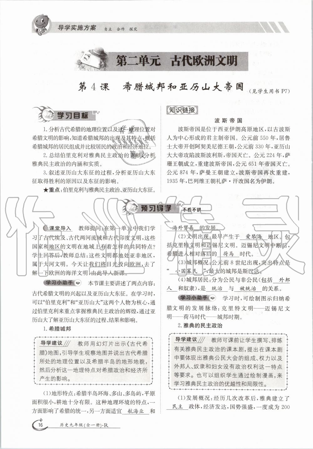 2020年金太陽導(dǎo)學(xué)案九年級歷史全一冊人教版 參考答案第16頁