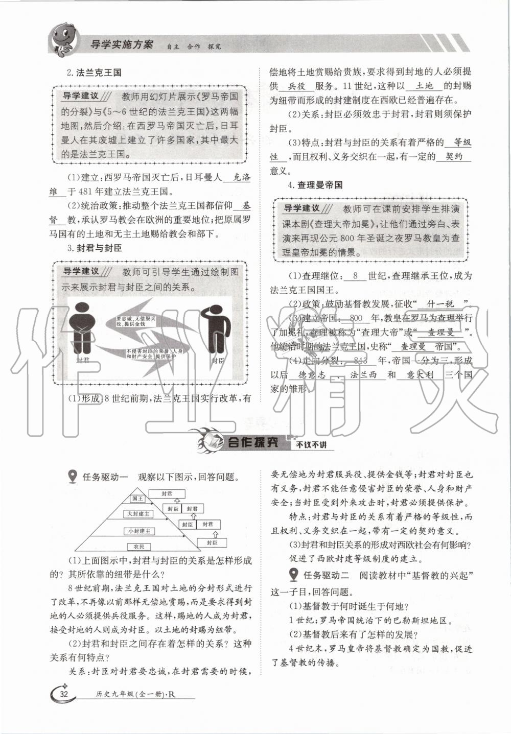 2020年金太陽導學案九年級歷史全一冊人教版 參考答案第32頁