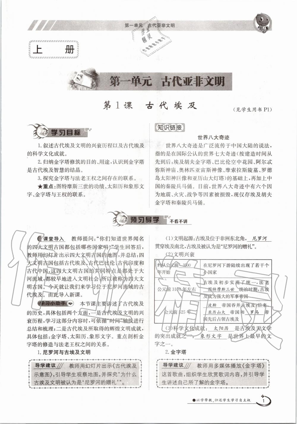 2020年金太陽導(dǎo)學(xué)案九年級歷史全一冊人教版 參考答案第1頁