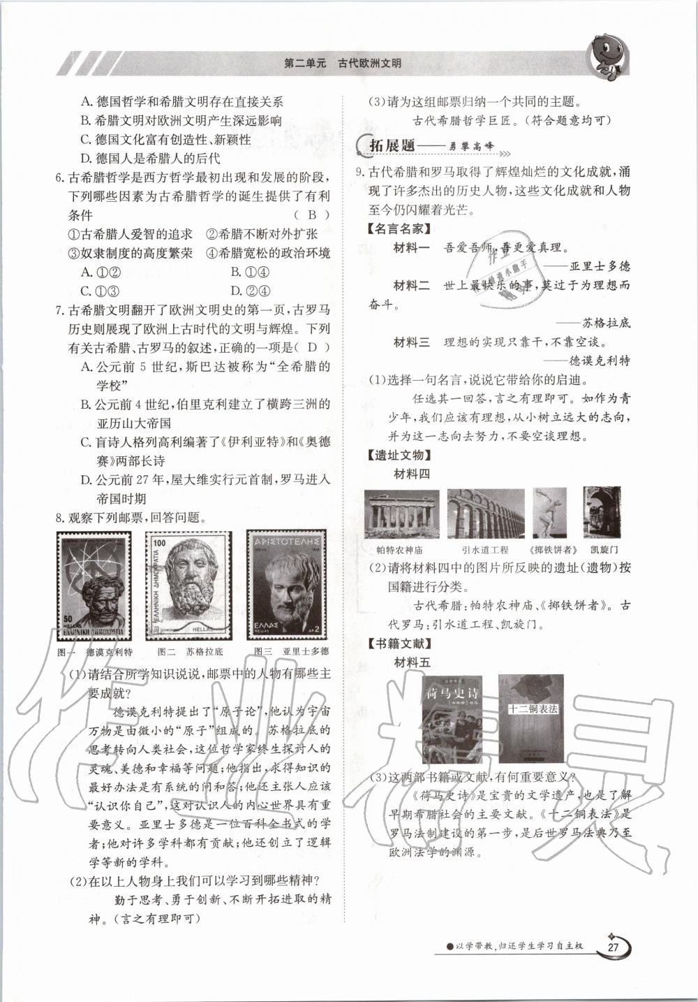 2020年金太陽導(dǎo)學(xué)案九年級歷史全一冊人教版 參考答案第27頁