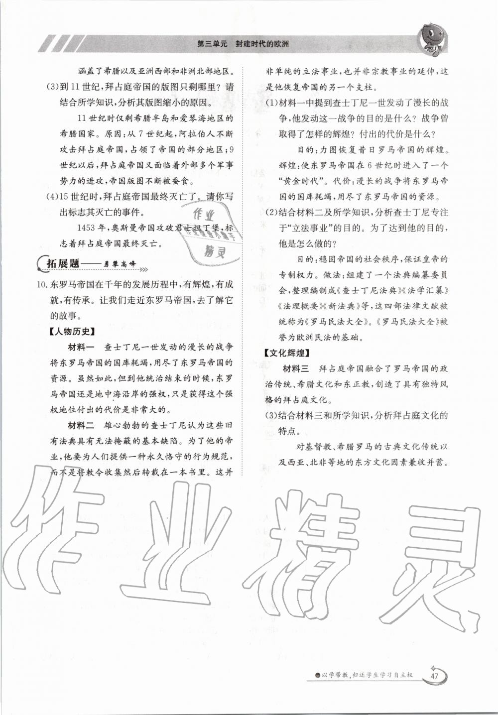 2020年金太陽(yáng)導(dǎo)學(xué)案九年級(jí)歷史全一冊(cè)人教版 參考答案第47頁(yè)