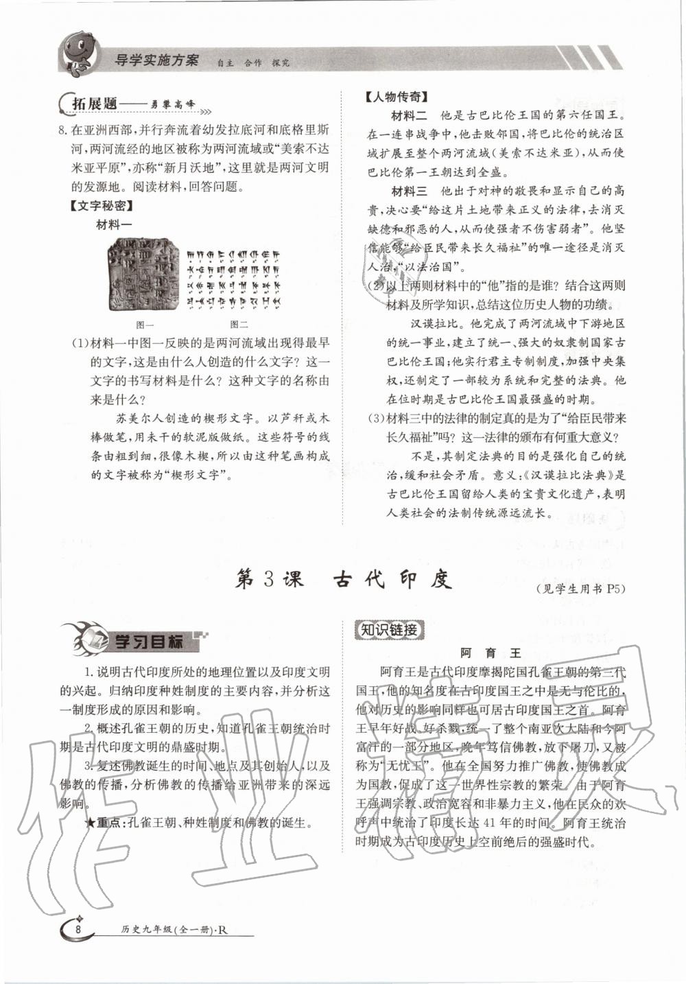 2020年金太陽(yáng)導(dǎo)學(xué)案九年級(jí)歷史全一冊(cè)人教版 參考答案第8頁(yè)