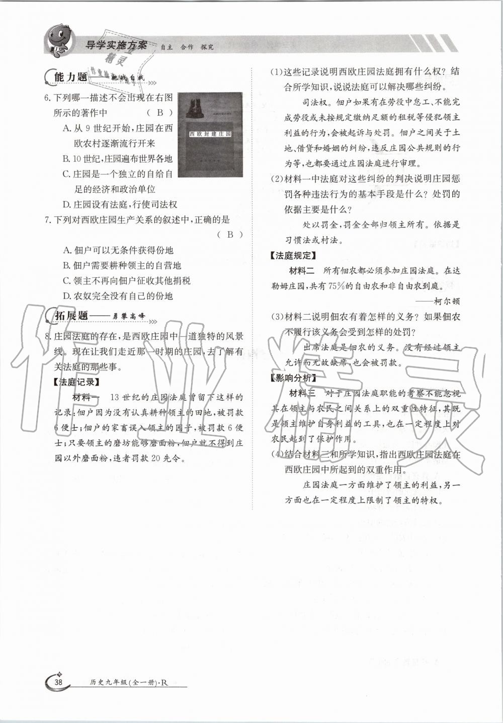 2020年金太陽導(dǎo)學(xué)案九年級歷史全一冊人教版 參考答案第38頁