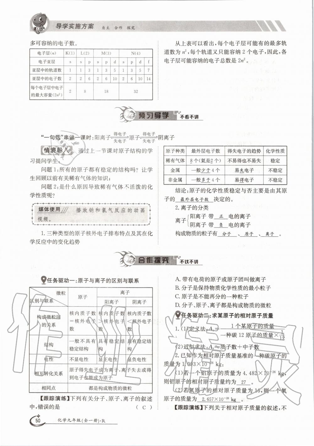 2020年金太陽導(dǎo)學(xué)案九年級化學(xué)全一冊人教版 參考答案第50頁