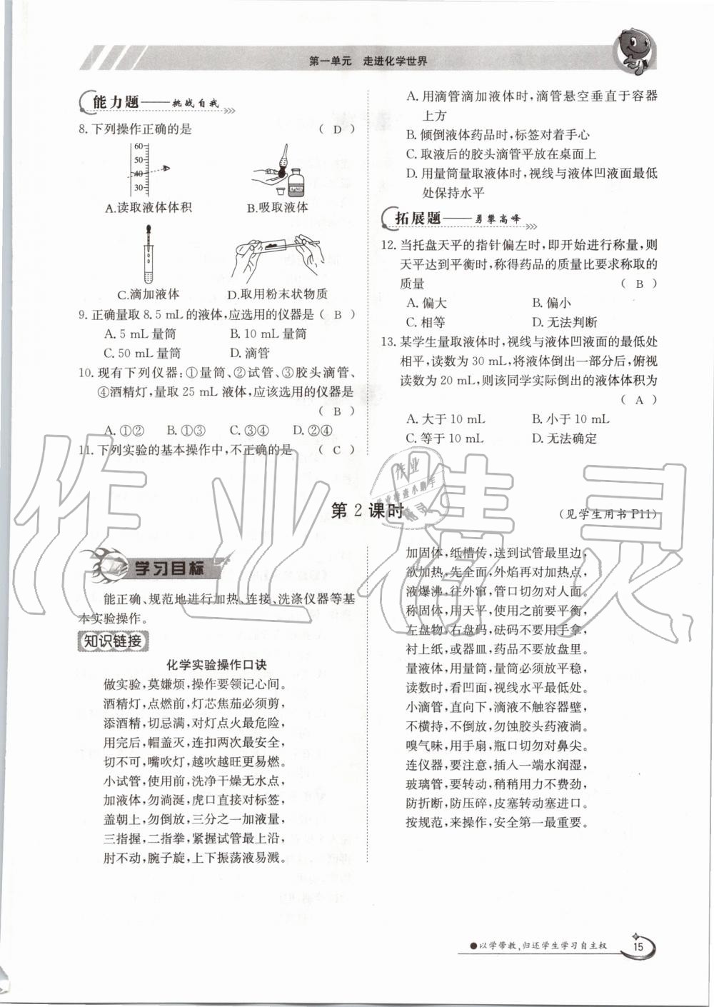 2020年金太阳导学案九年级化学全一册人教版 参考答案第15页