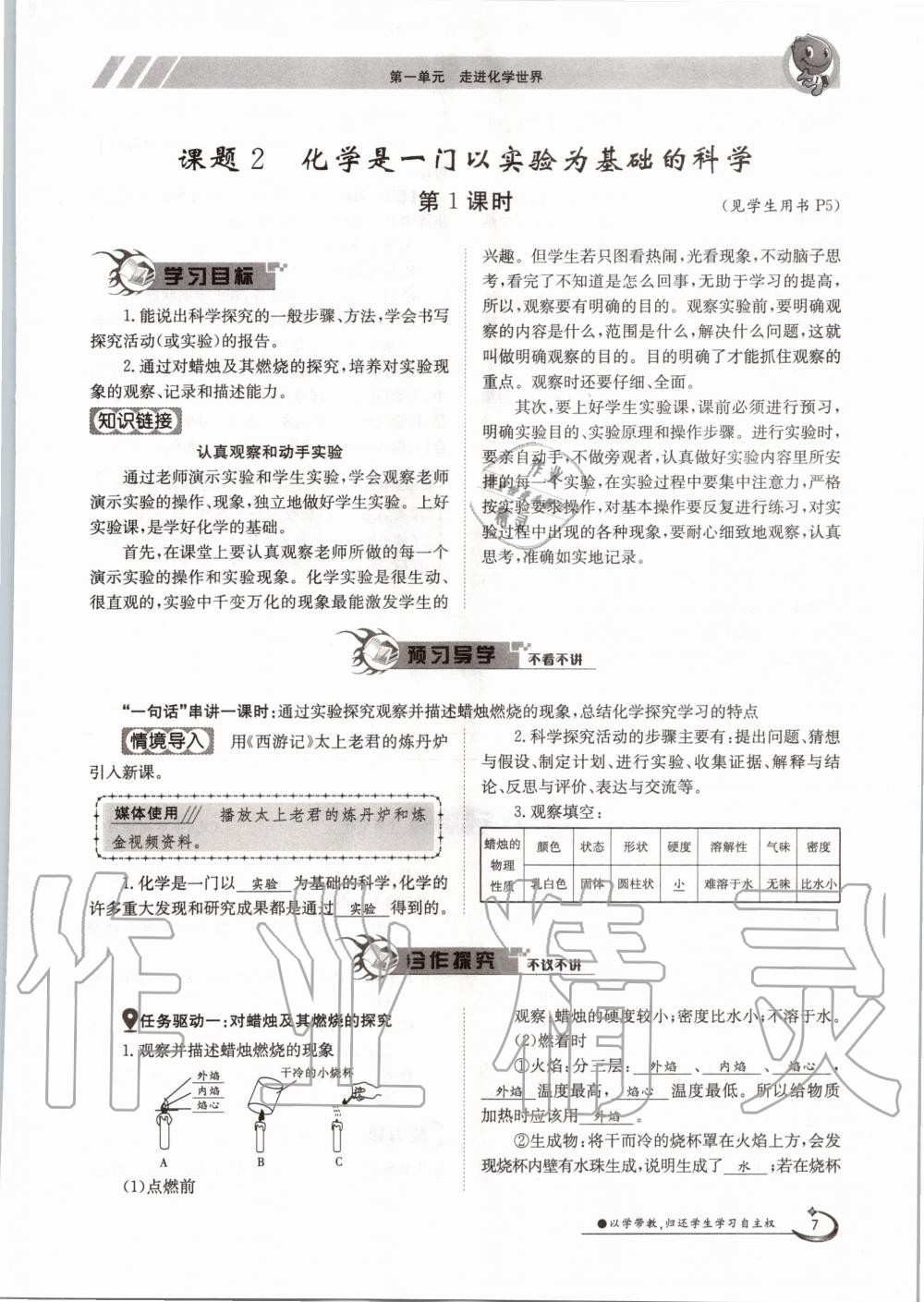 2020年金太阳导学案九年级化学全一册人教版 参考答案第7页