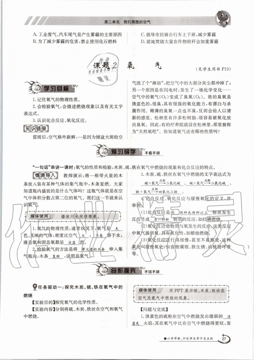 2020年金太阳导学案九年级化学全一册人教版 参考答案第27页