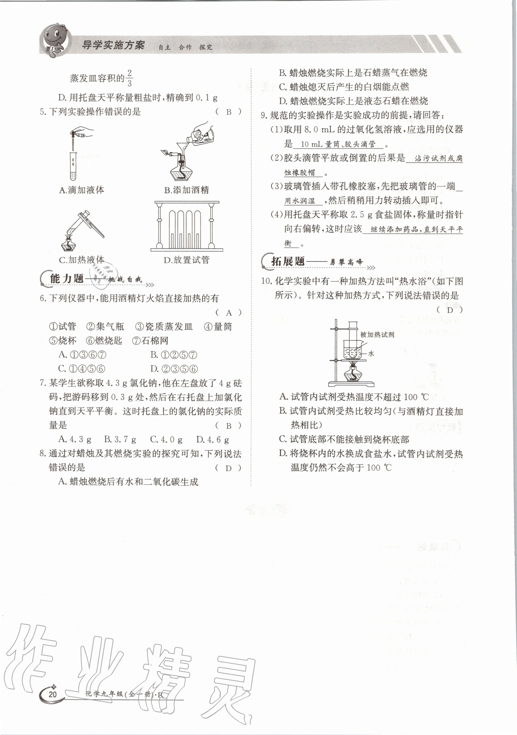 2020年金太阳导学案九年级化学全一册人教版 参考答案第20页