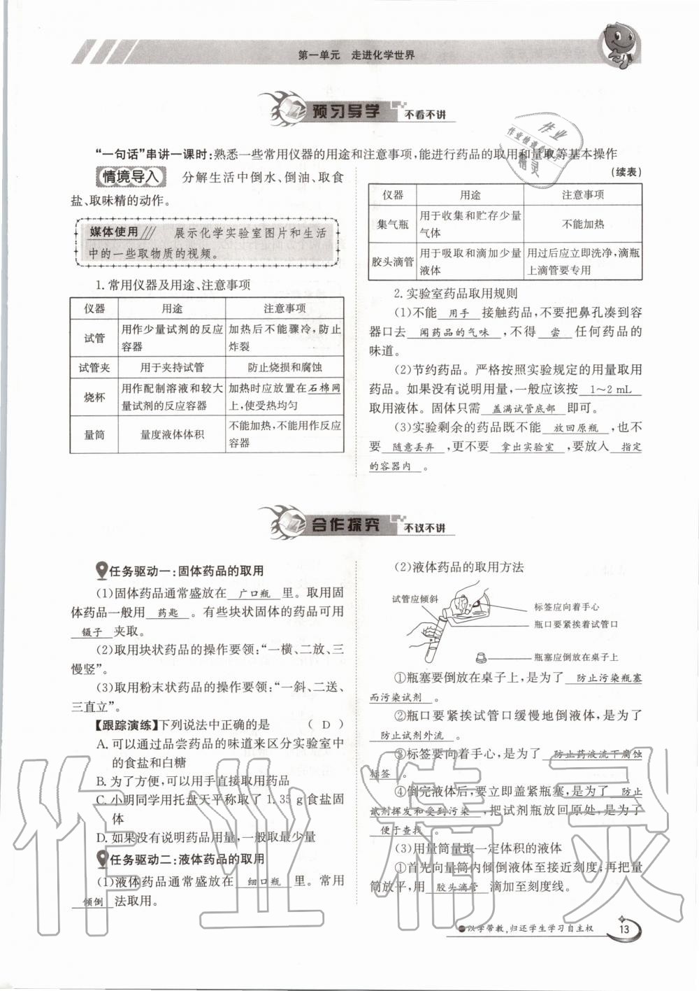 2020年金太陽導(dǎo)學(xué)案九年級化學(xué)全一冊人教版 參考答案第13頁