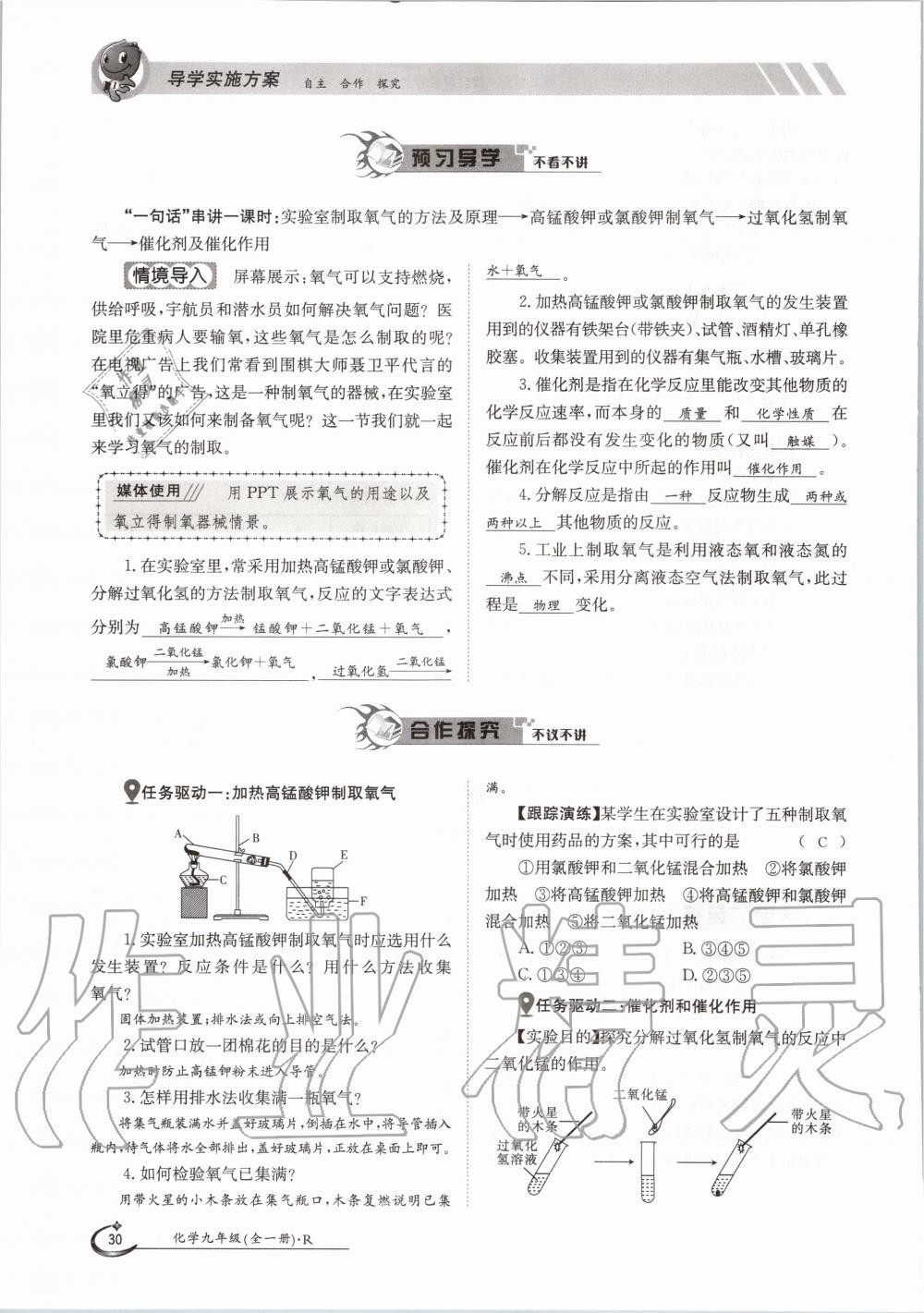 2020年金太阳导学案九年级化学全一册人教版 参考答案第30页