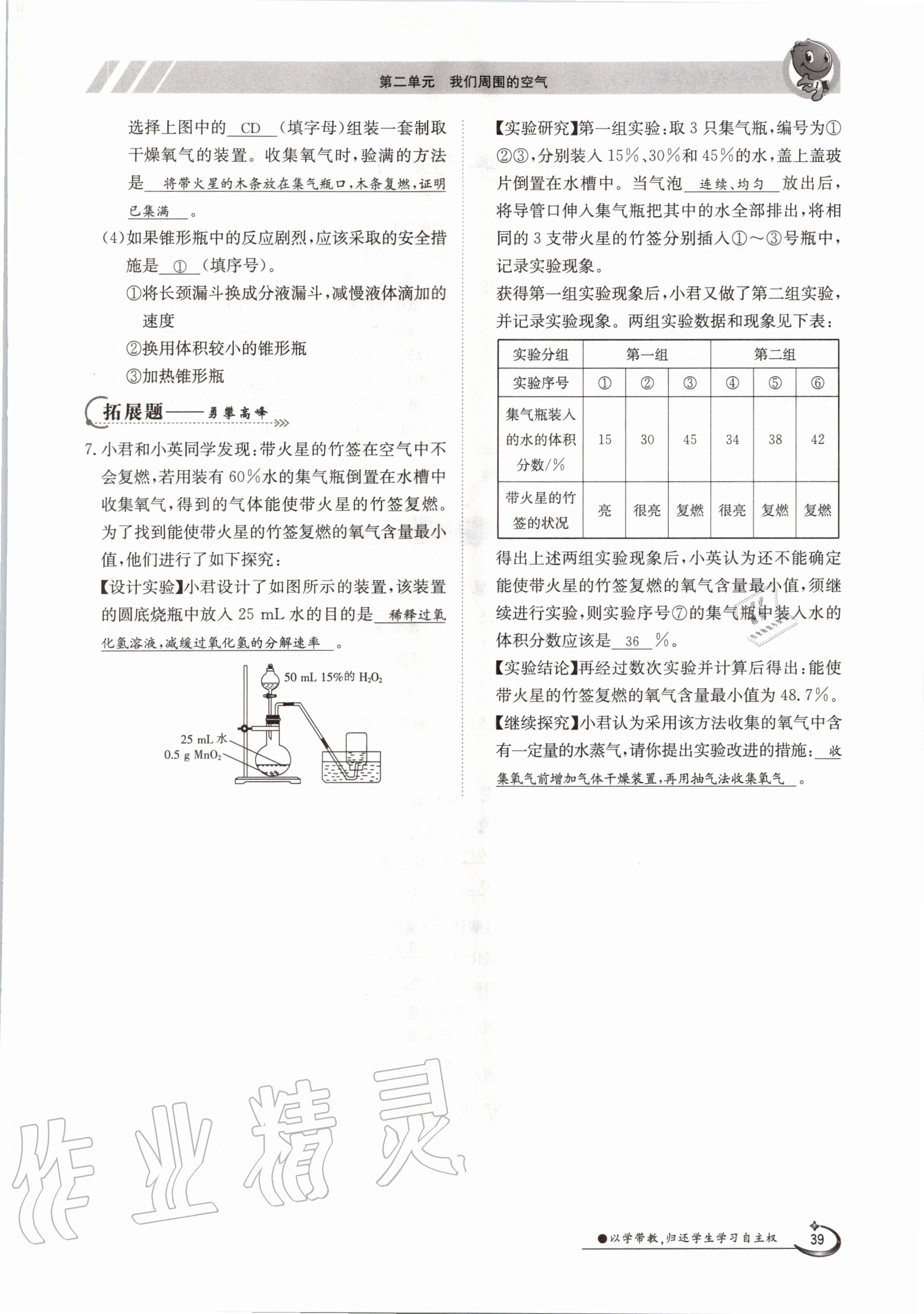 2020年金太阳导学案九年级化学全一册人教版 参考答案第39页