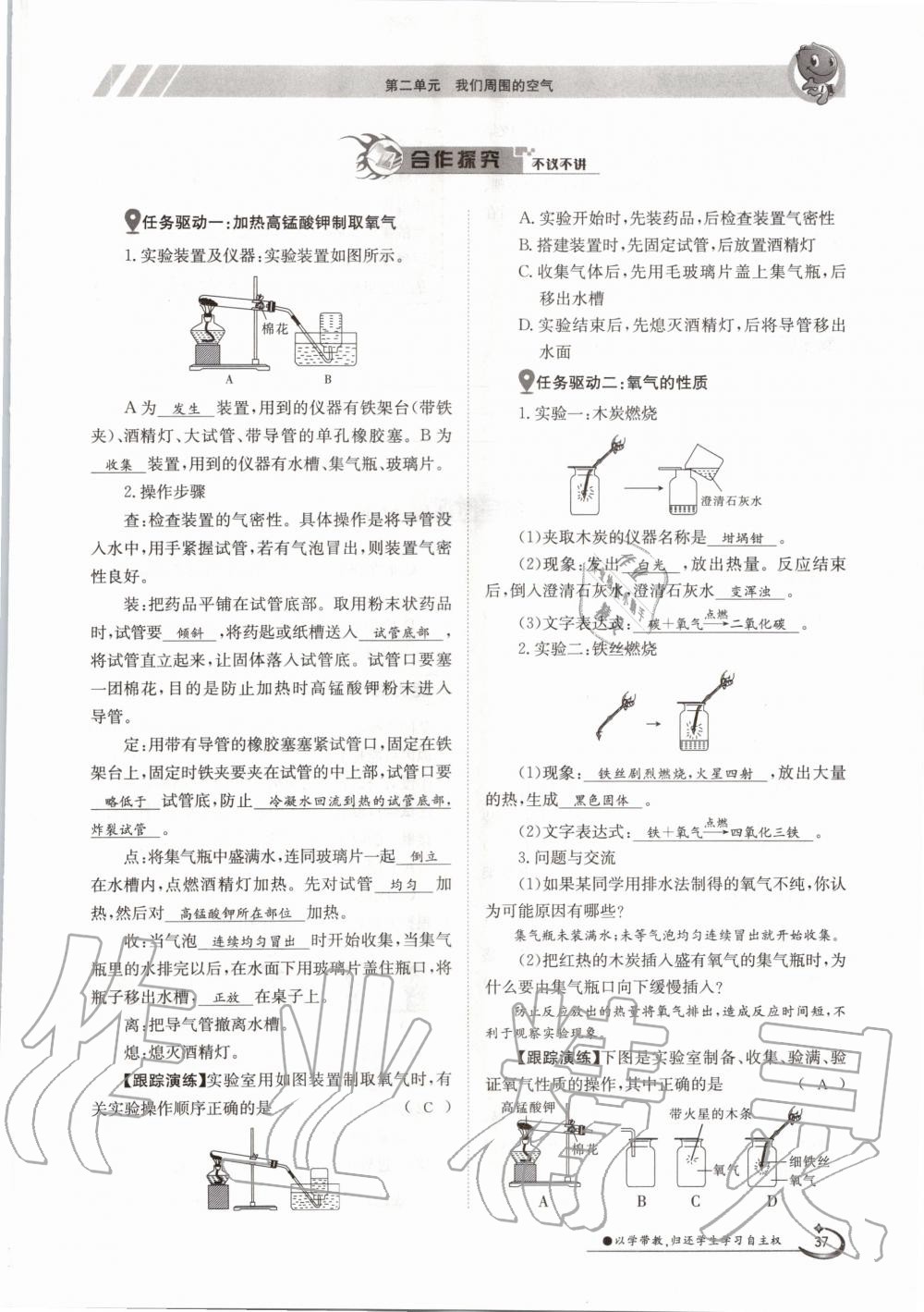 2020年金太阳导学案九年级化学全一册人教版 参考答案第37页