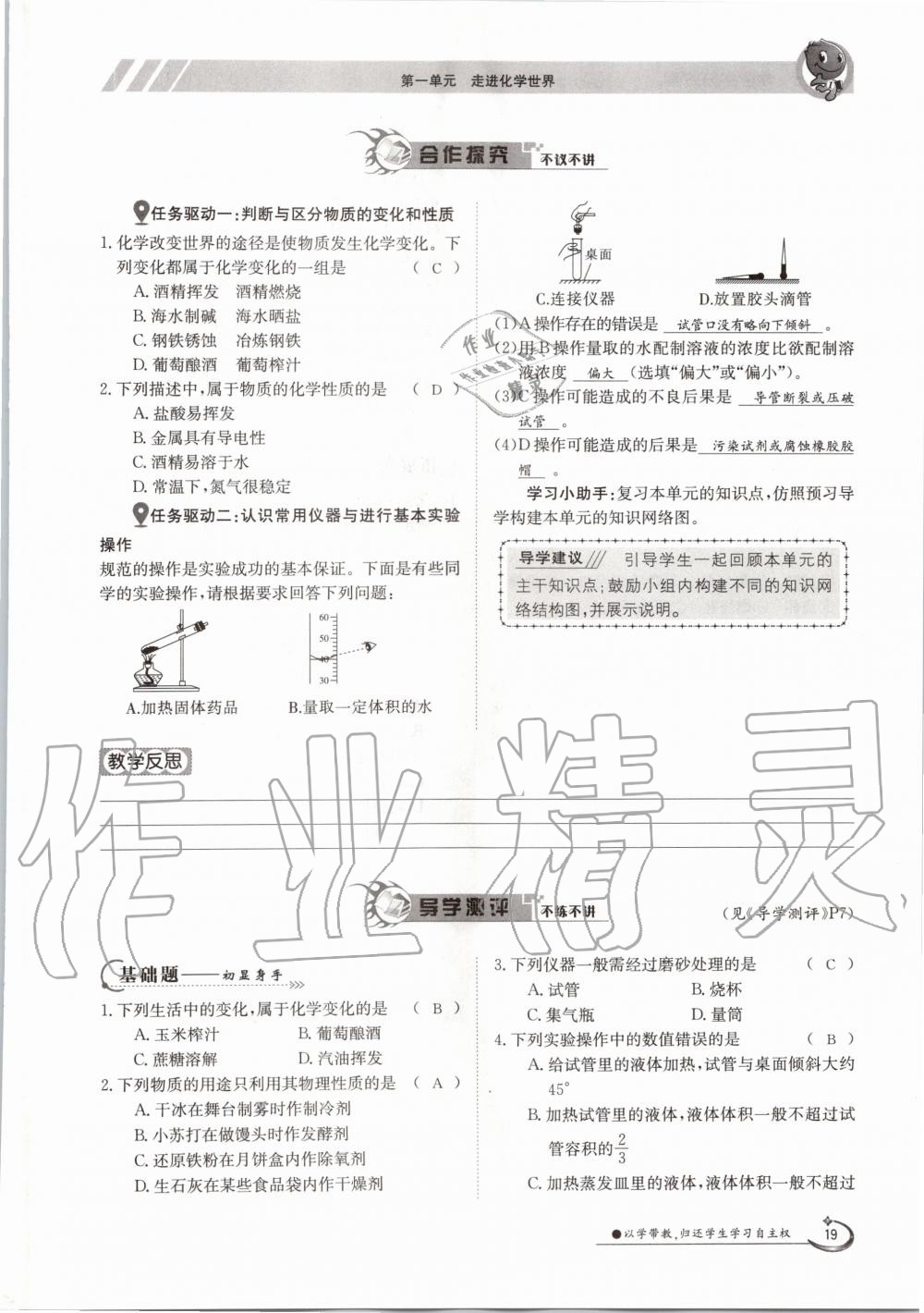 2020年金太阳导学案九年级化学全一册人教版 参考答案第19页