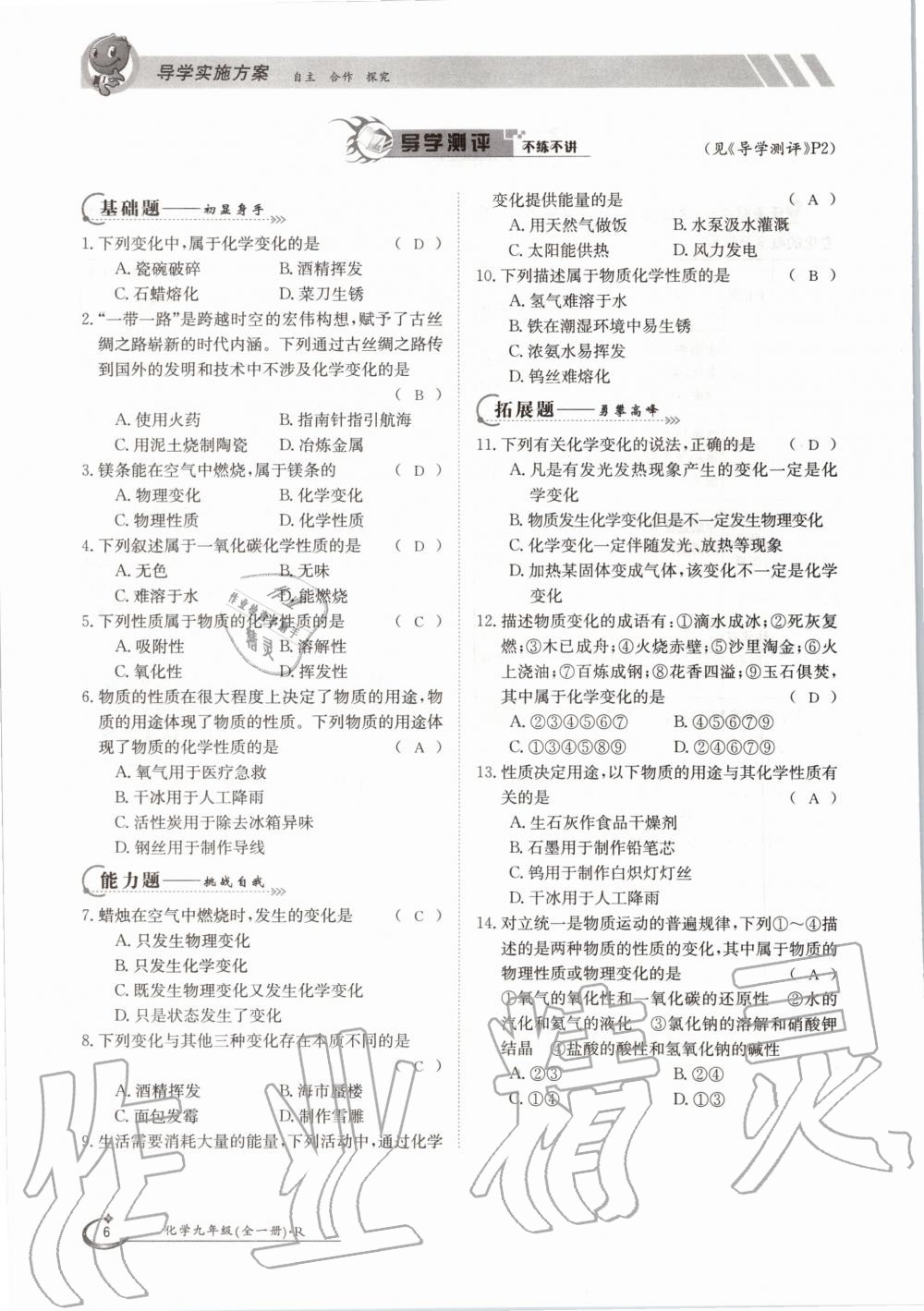 2020年金太阳导学案九年级化学全一册人教版 参考答案第6页