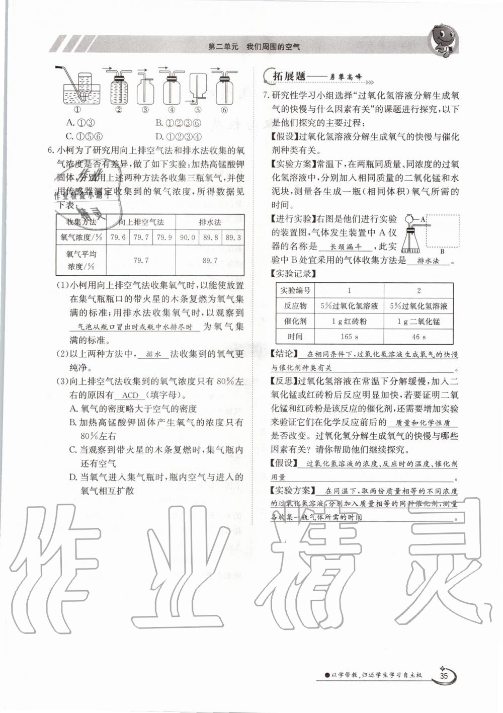 2020年金太阳导学案九年级化学全一册人教版 参考答案第35页