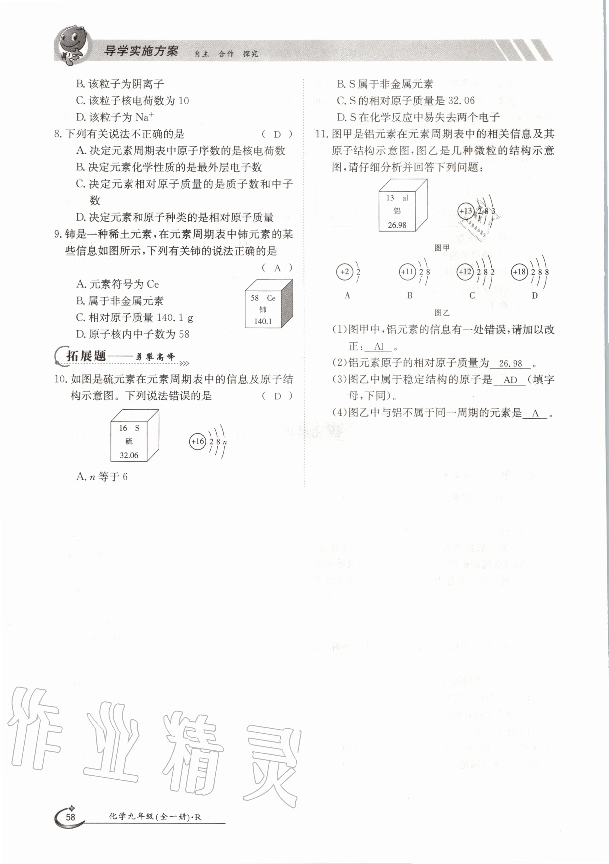 2020年金太阳导学案九年级化学全一册人教版 参考答案第58页