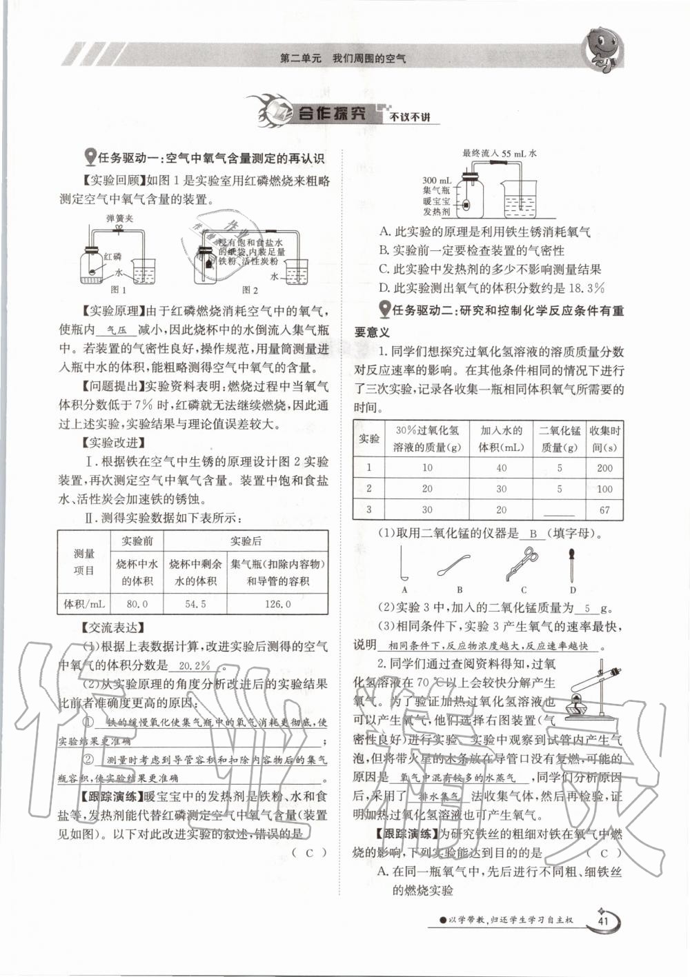 2020年金太阳导学案九年级化学全一册人教版 参考答案第41页