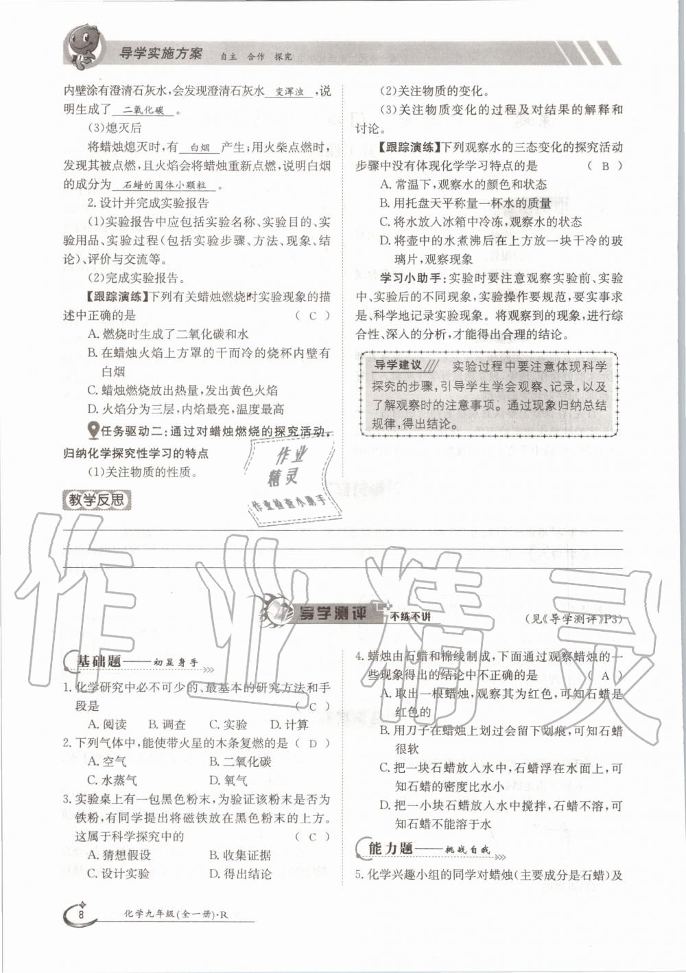 2020年金太阳导学案九年级化学全一册人教版 参考答案第8页