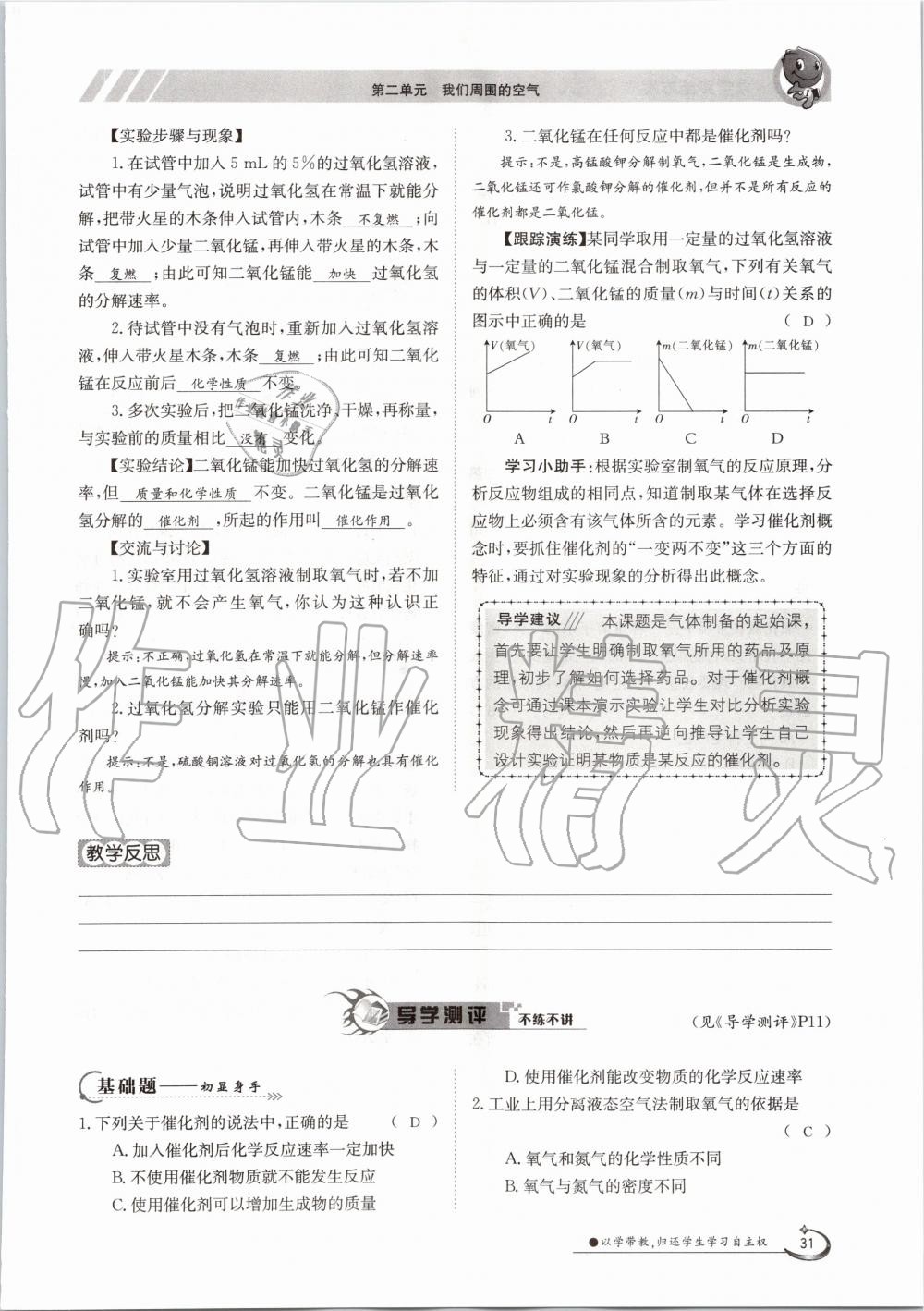 2020年金太阳导学案九年级化学全一册人教版 参考答案第31页