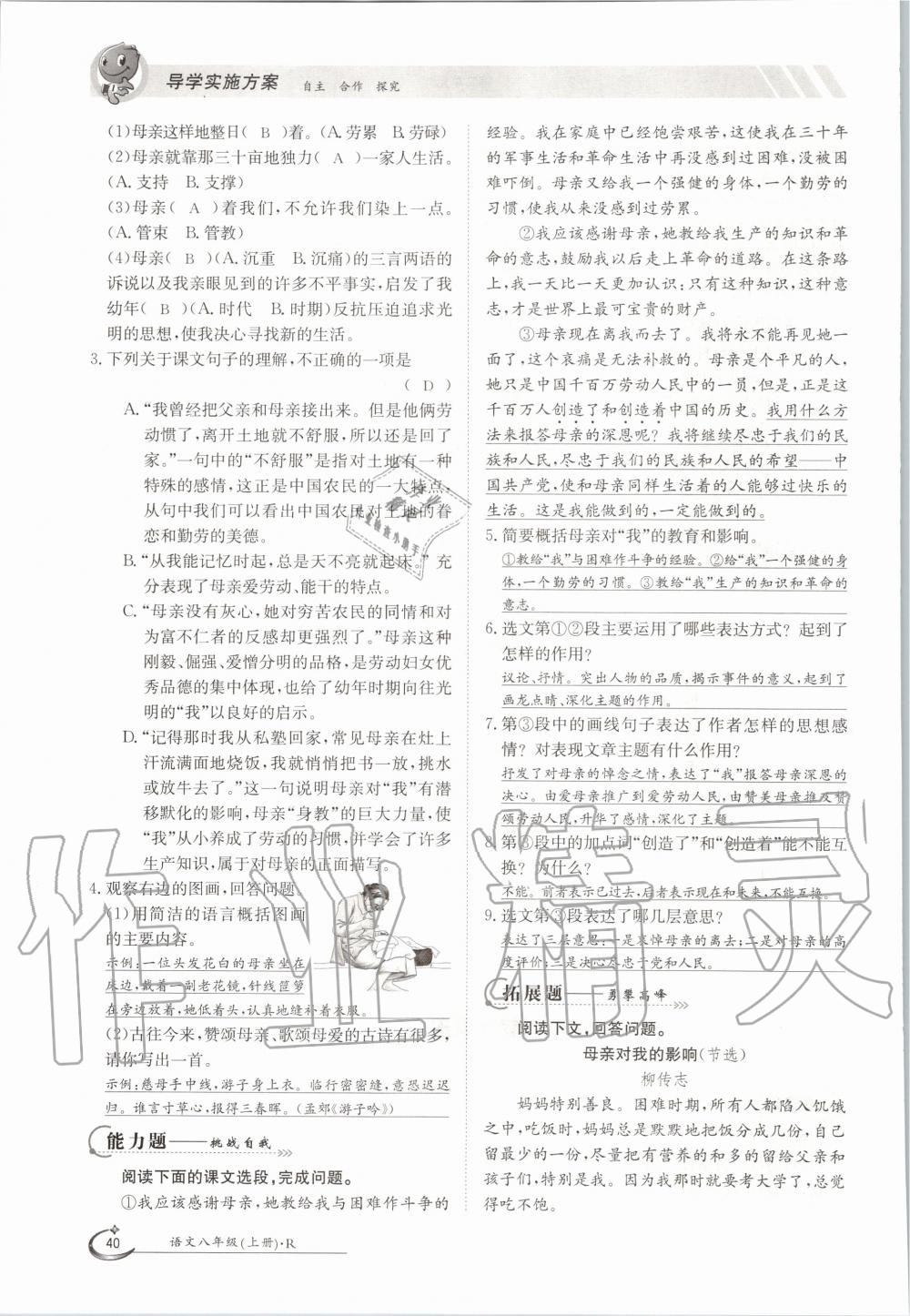 2020年金太陽導(dǎo)學(xué)案八年級(jí)語文上冊人教版 參考答案第40頁