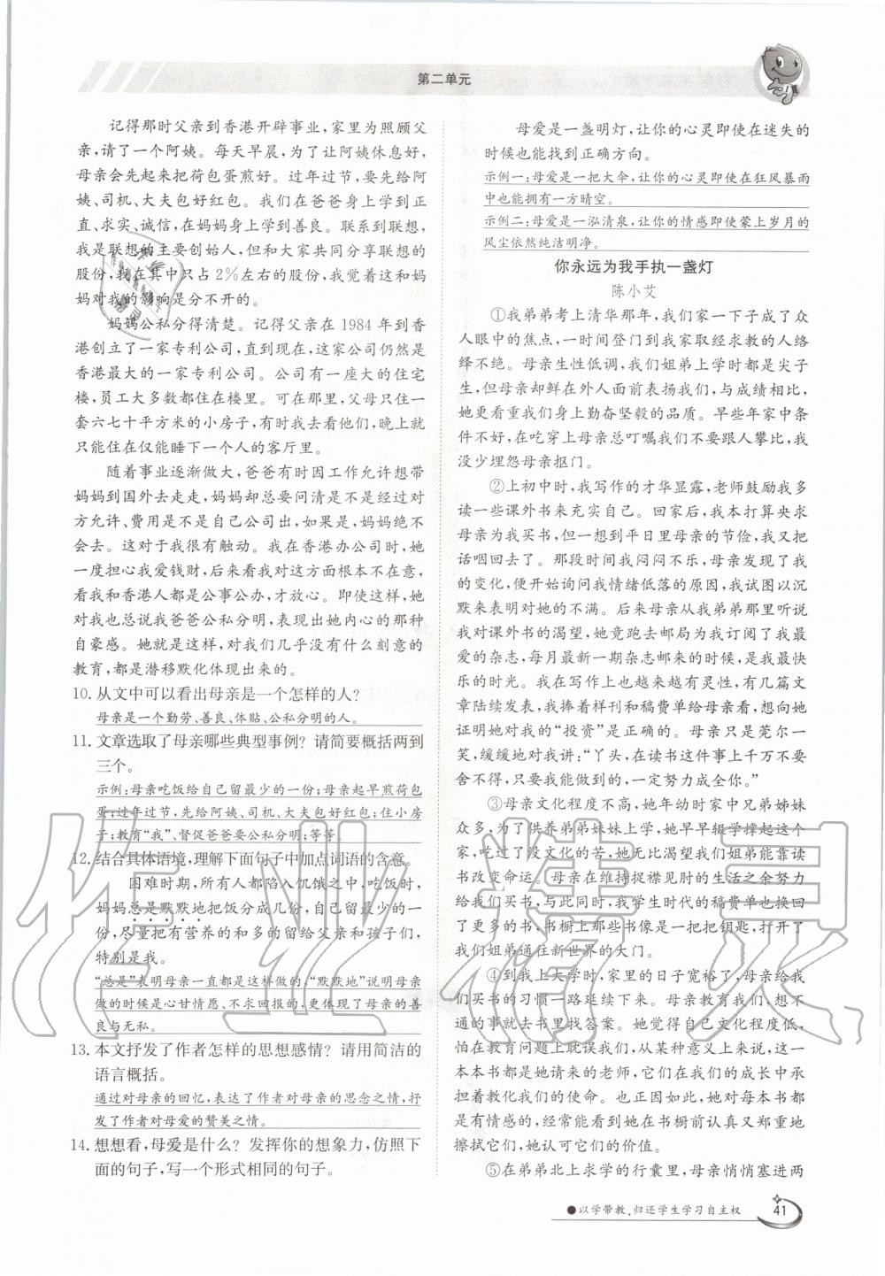 2020年金太陽導(dǎo)學(xué)案八年級語文上冊人教版 參考答案第41頁