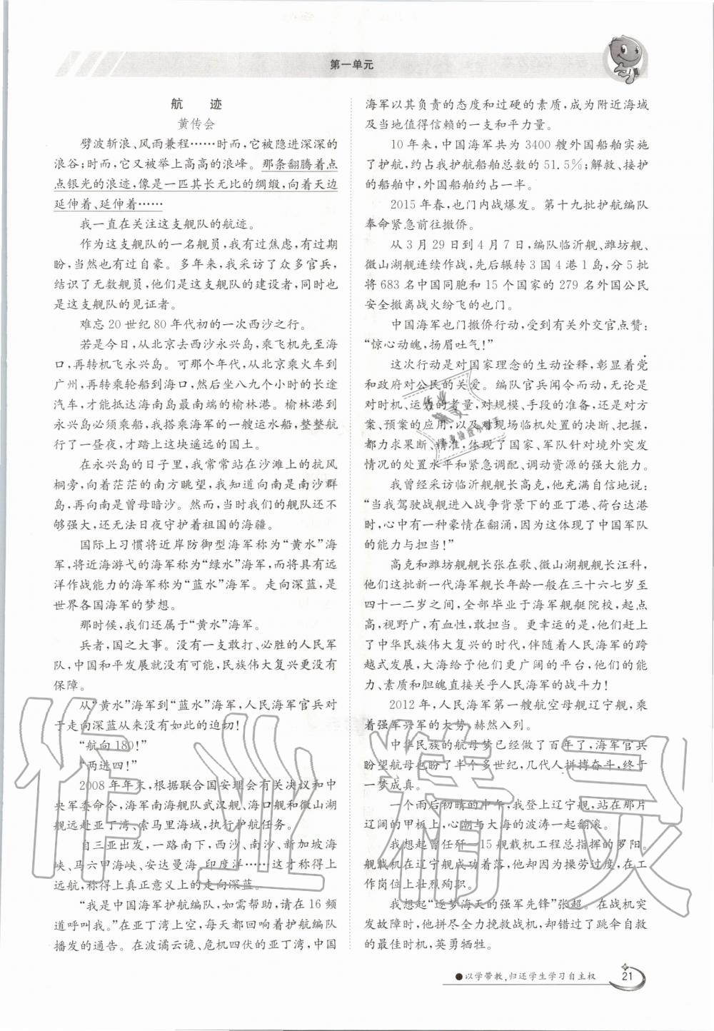 2020年金太陽導(dǎo)學(xué)案八年級語文上冊人教版 參考答案第21頁