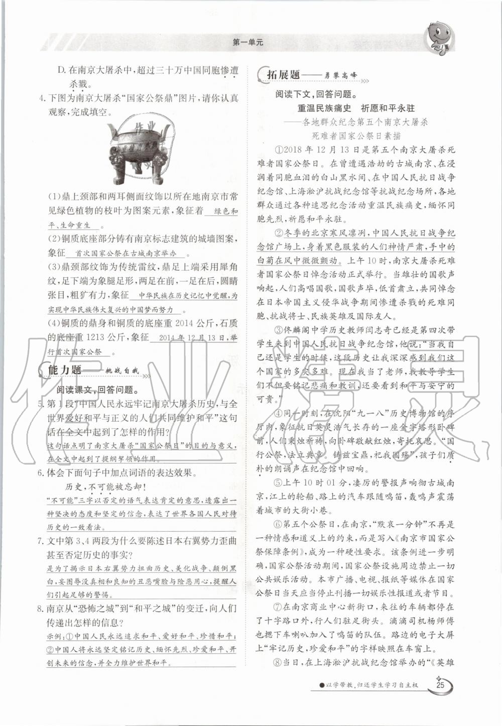 2020年金太陽導(dǎo)學(xué)案八年級語文上冊人教版 參考答案第25頁