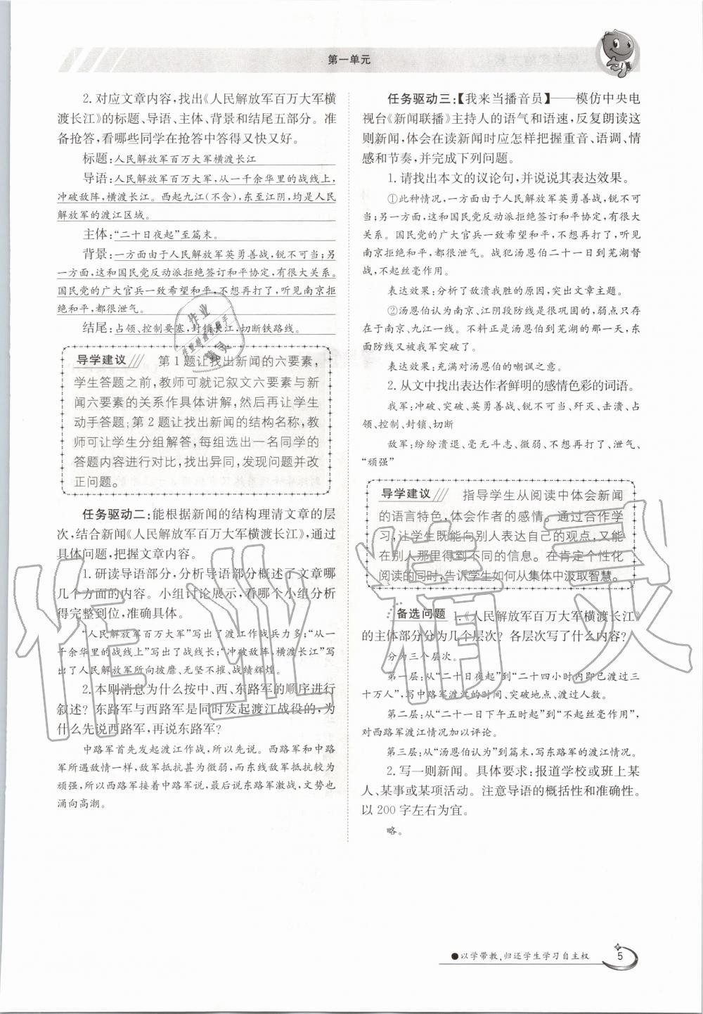 2020年金太陽導(dǎo)學(xué)案八年級(jí)語文上冊(cè)人教版 參考答案第5頁