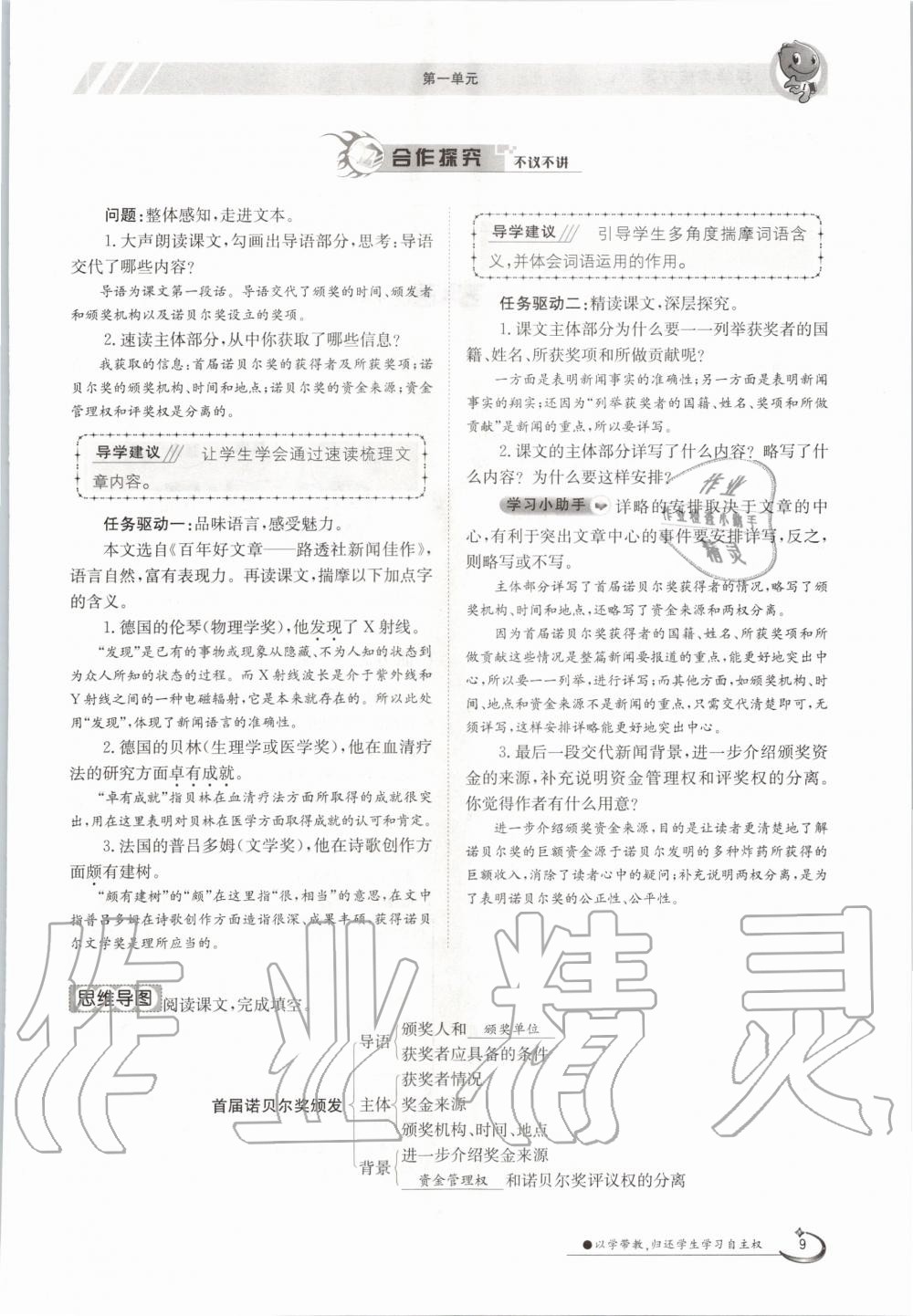 2020年金太陽導(dǎo)學(xué)案八年級語文上冊人教版 參考答案第9頁