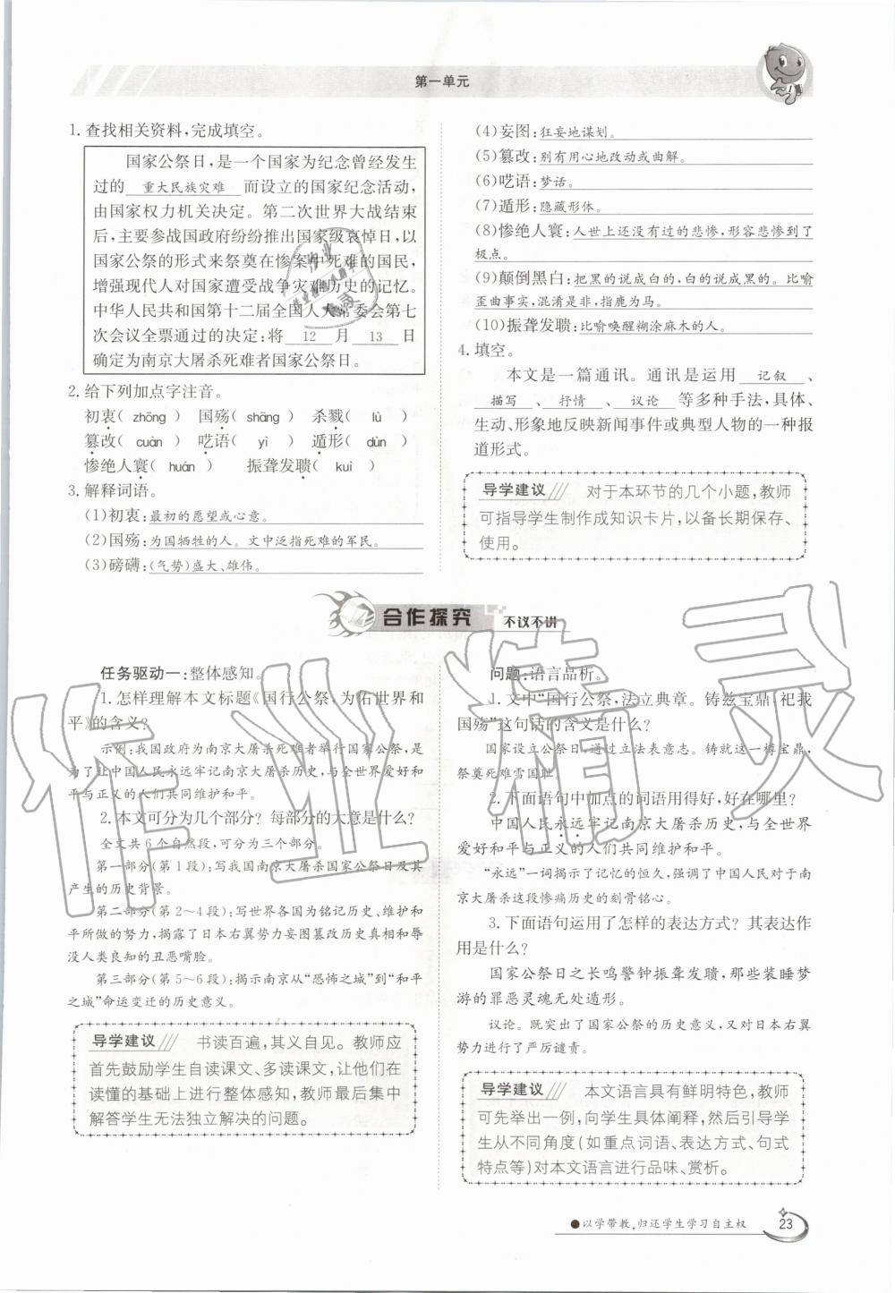 2020年金太陽導學案八年級語文上冊人教版 參考答案第23頁