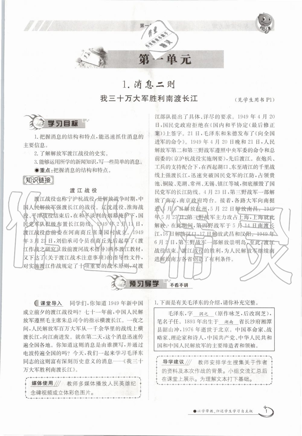 2020年金太陽導學案八年級語文上冊人教版 參考答案第1頁