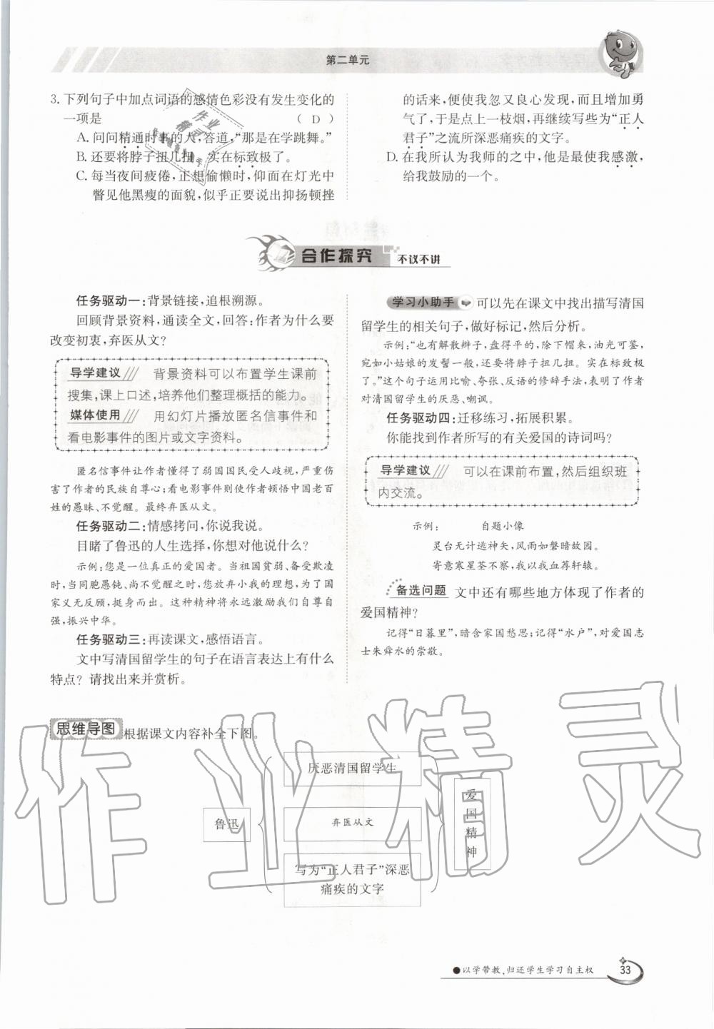 2020年金太陽導(dǎo)學(xué)案八年級語文上冊人教版 參考答案第33頁