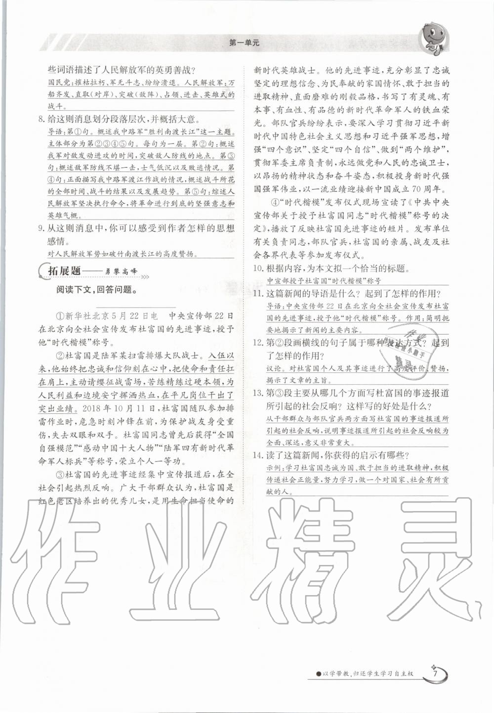 2020年金太陽(yáng)導(dǎo)學(xué)案八年級(jí)語(yǔ)文上冊(cè)人教版 參考答案第7頁(yè)