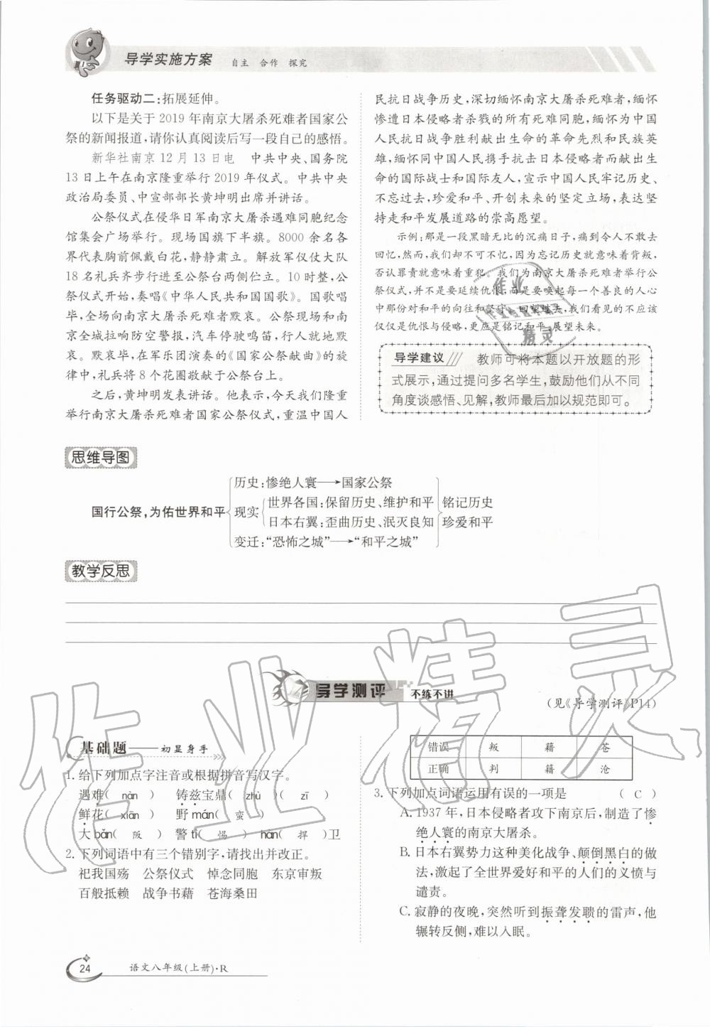 2020年金太陽導學案八年級語文上冊人教版 參考答案第24頁