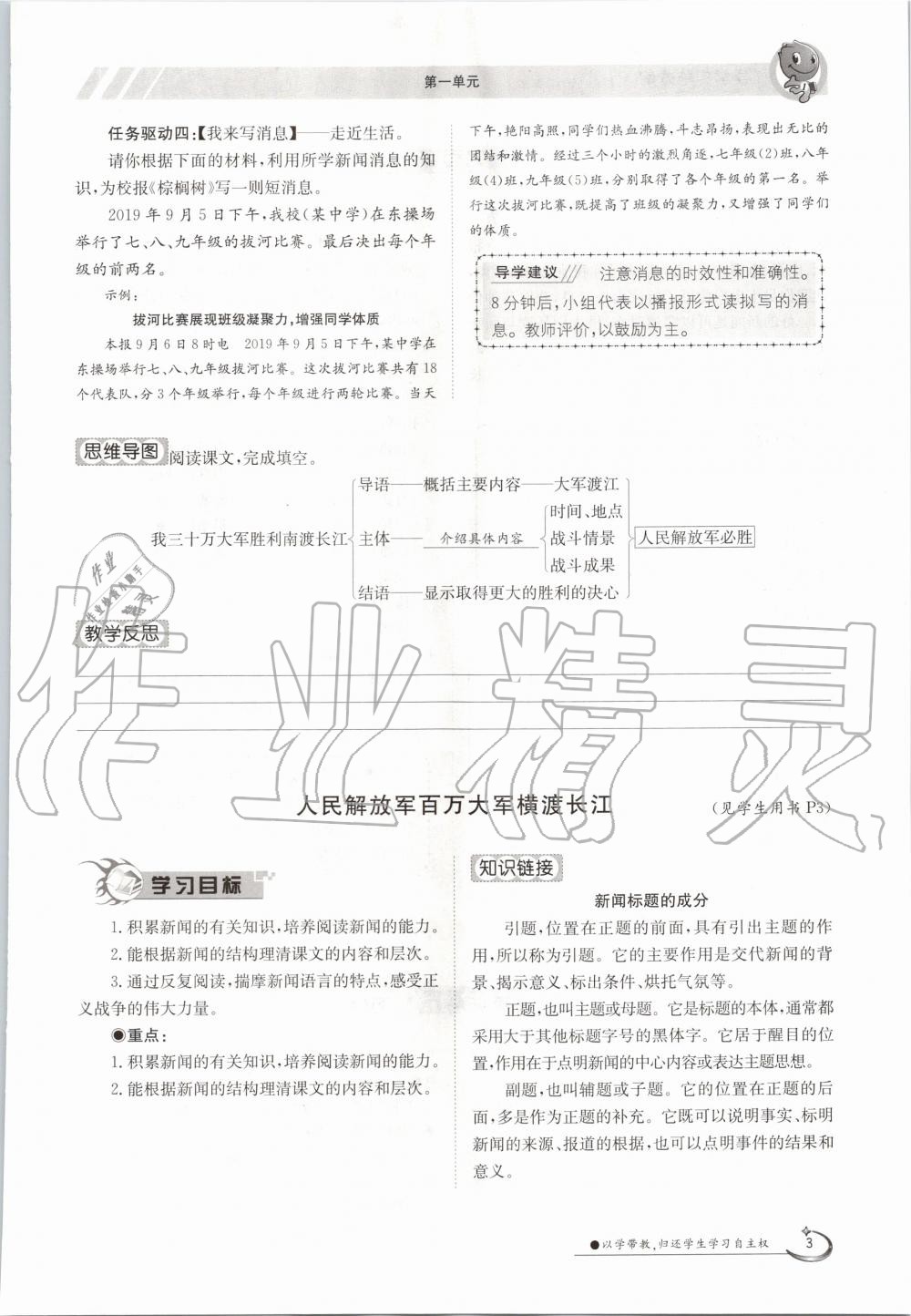 2020年金太陽導(dǎo)學(xué)案八年級(jí)語文上冊(cè)人教版 參考答案第3頁