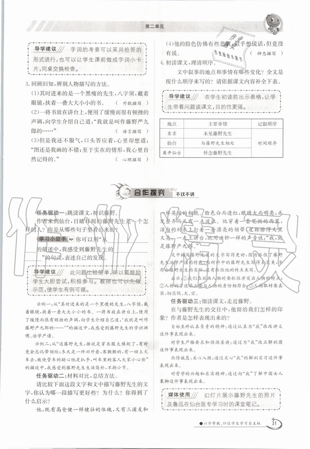 2020年金太陽導學案八年級語文上冊人教版 參考答案第31頁