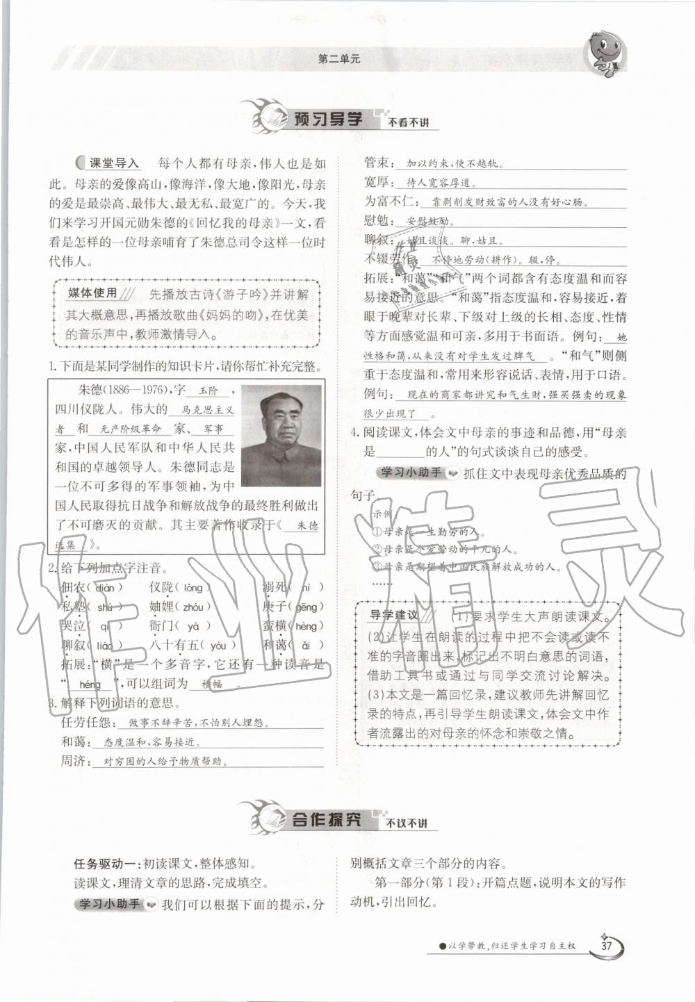 2020年金太陽導(dǎo)學(xué)案八年級語文上冊人教版 參考答案第37頁