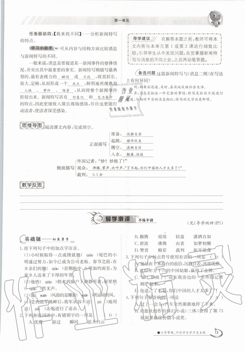 2020年金太陽導學案八年級語文上冊人教版 參考答案第13頁