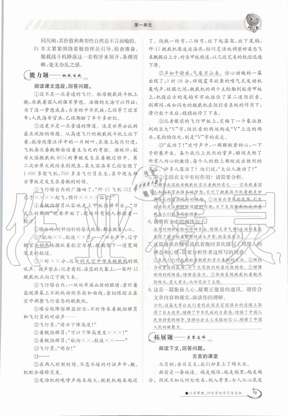 2020年金太陽導學案八年級語文上冊人教版 參考答案第19頁