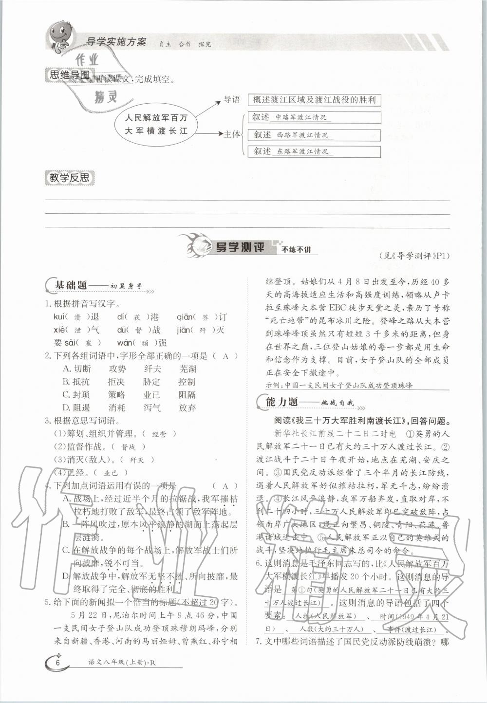 2020年金太陽導學案八年級語文上冊人教版 參考答案第6頁