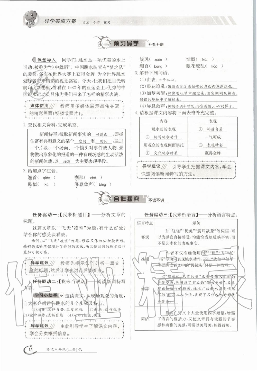 2020年金太陽導學案八年級語文上冊人教版 參考答案第12頁