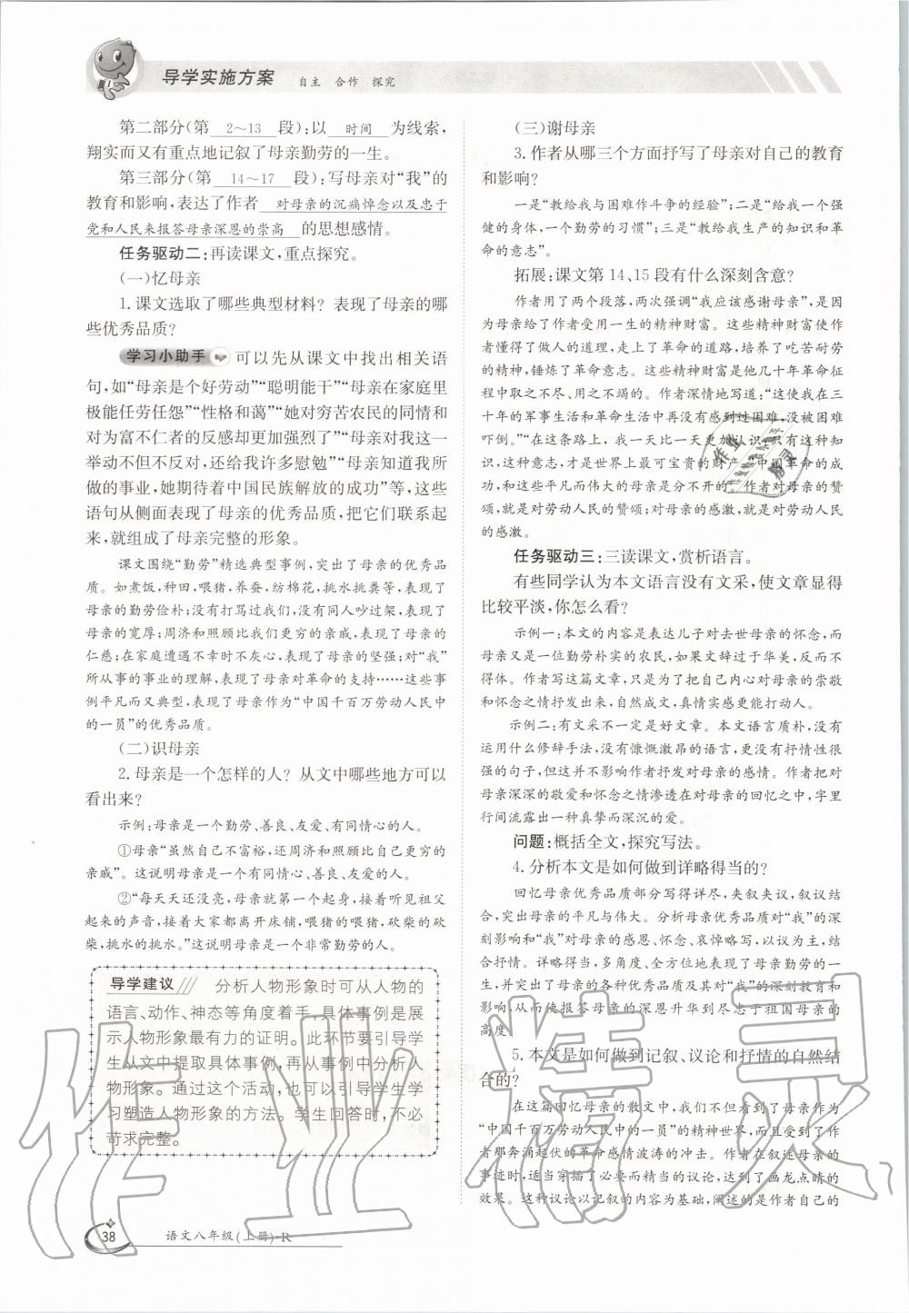 2020年金太陽導學案八年級語文上冊人教版 參考答案第38頁