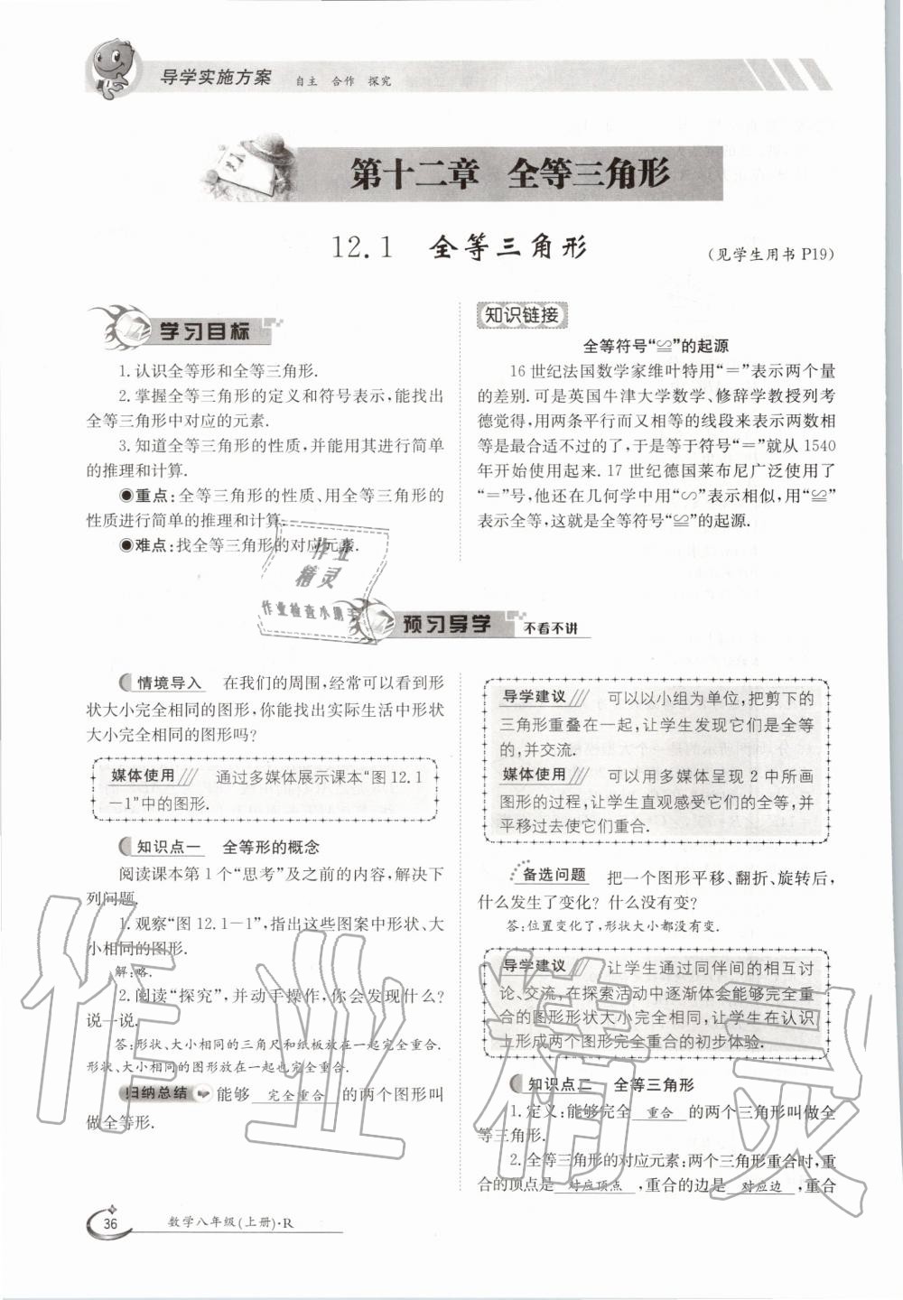 2020年金太陽導(dǎo)學(xué)案八年級數(shù)學(xué)上冊人教版 參考答案第36頁