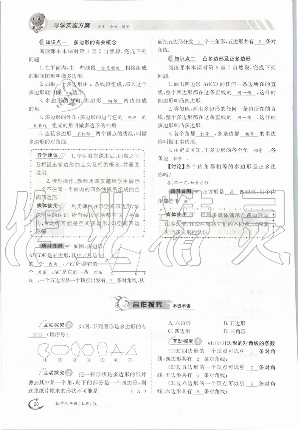 2020年金太陽導(dǎo)學(xué)案八年級數(shù)學(xué)上冊人教版 參考答案第20頁