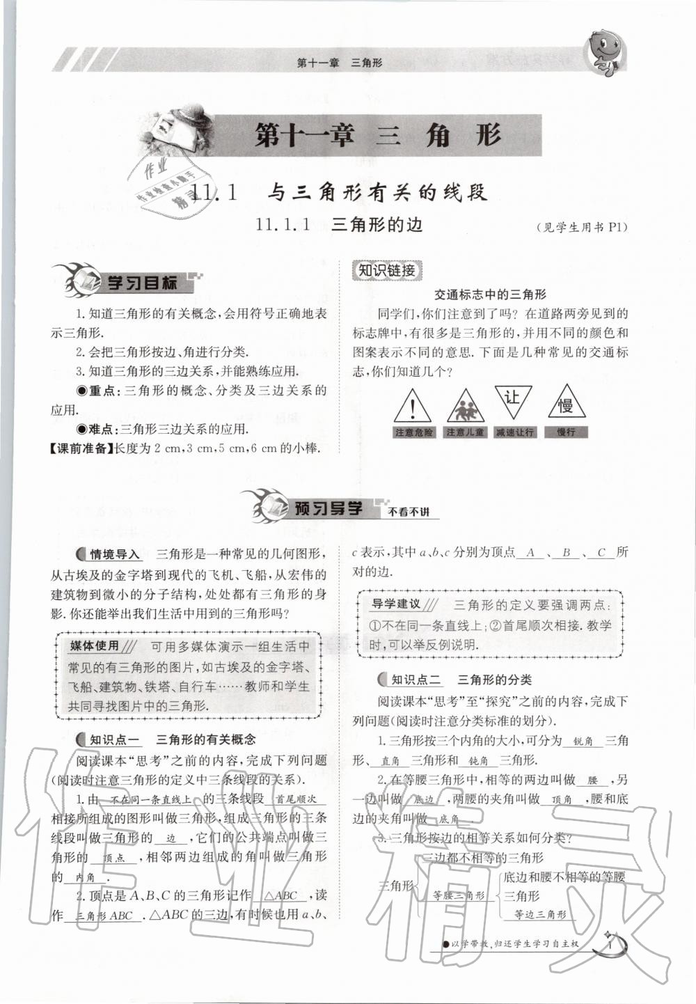 2020年金太陽導(dǎo)學(xué)案八年級數(shù)學(xué)上冊人教版 參考答案第1頁