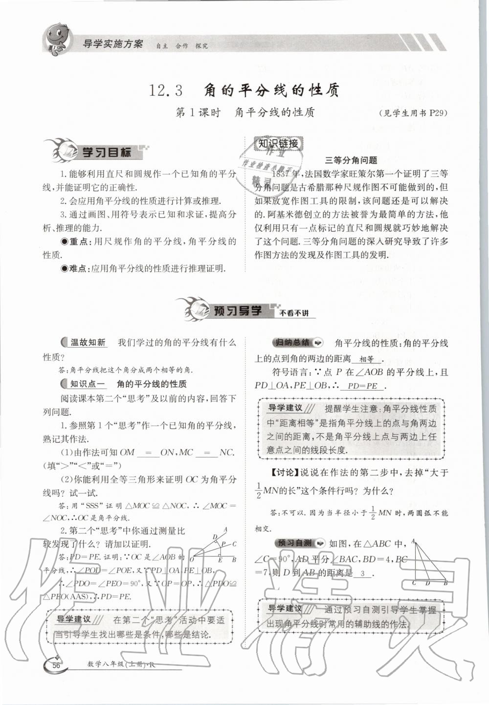 2020年金太陽導學案八年級數(shù)學上冊人教版 參考答案第56頁