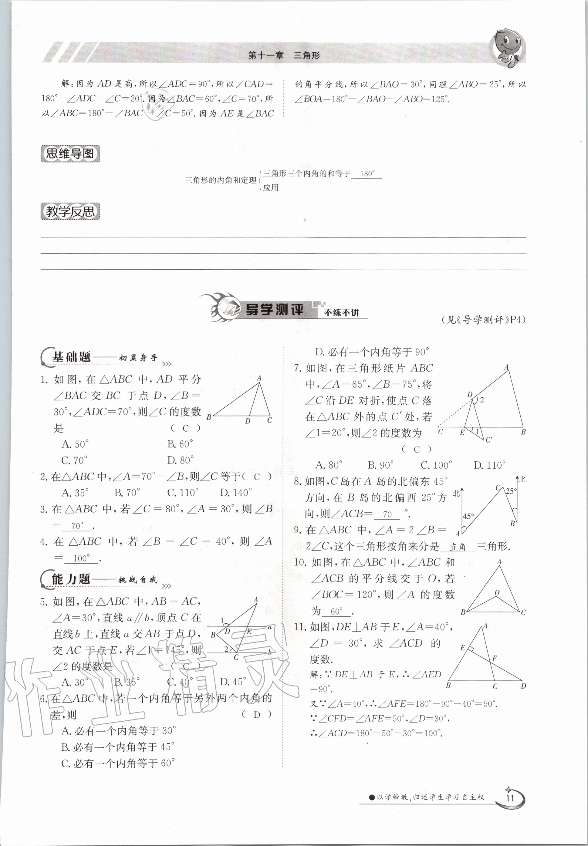 2020年金太陽導(dǎo)學(xué)案八年級數(shù)學(xué)上冊人教版 參考答案第11頁