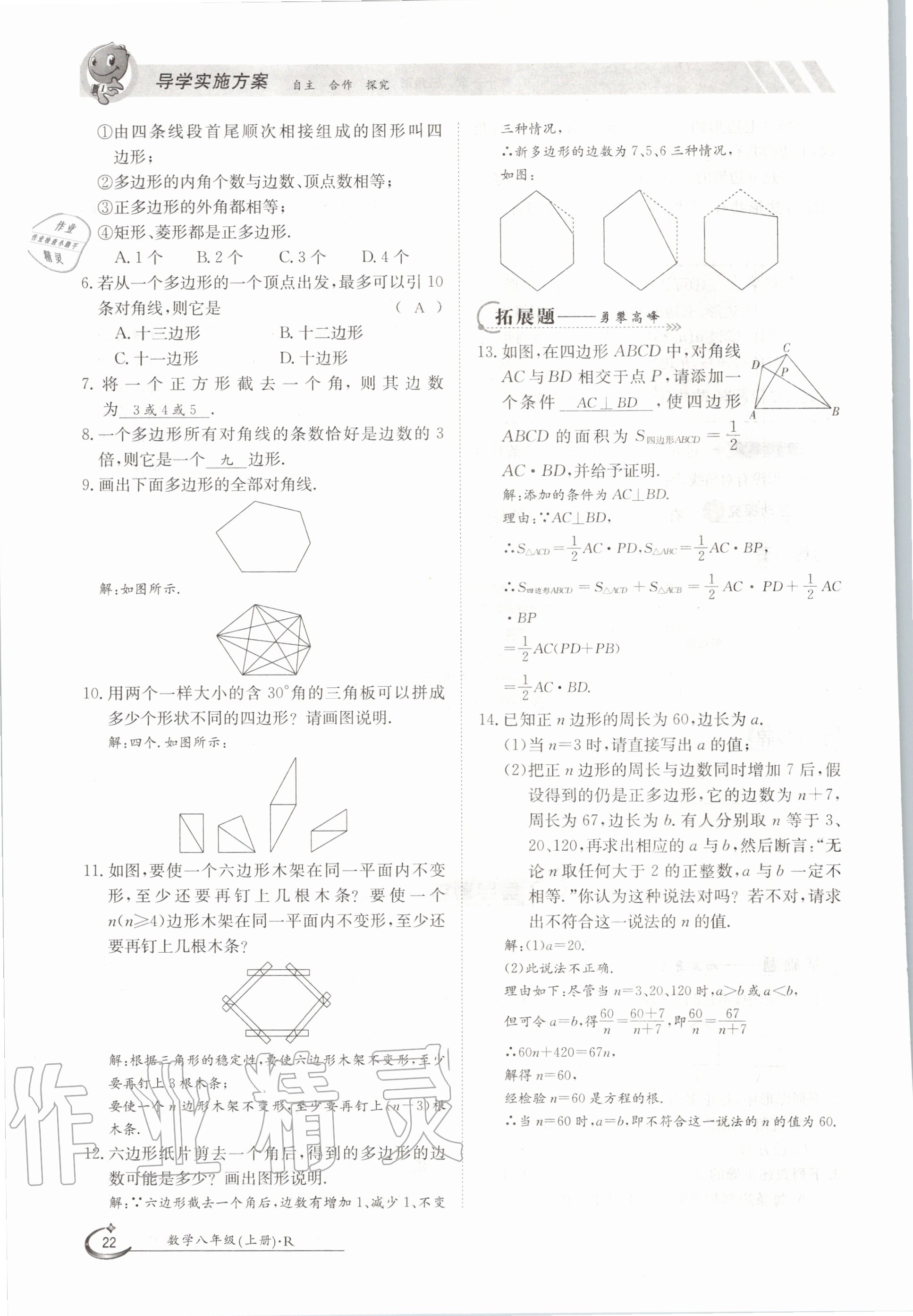 2020年金太陽導(dǎo)學(xué)案八年級數(shù)學(xué)上冊人教版 參考答案第22頁