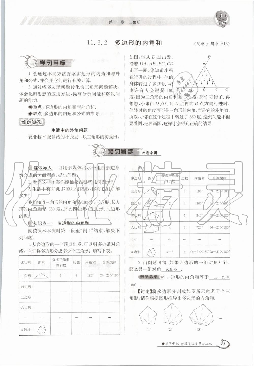 2020年金太陽導學案八年級數(shù)學上冊人教版 參考答案第23頁